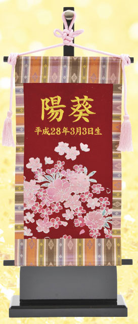 女の子用キラキラ名前旗 刺繍桜（小）